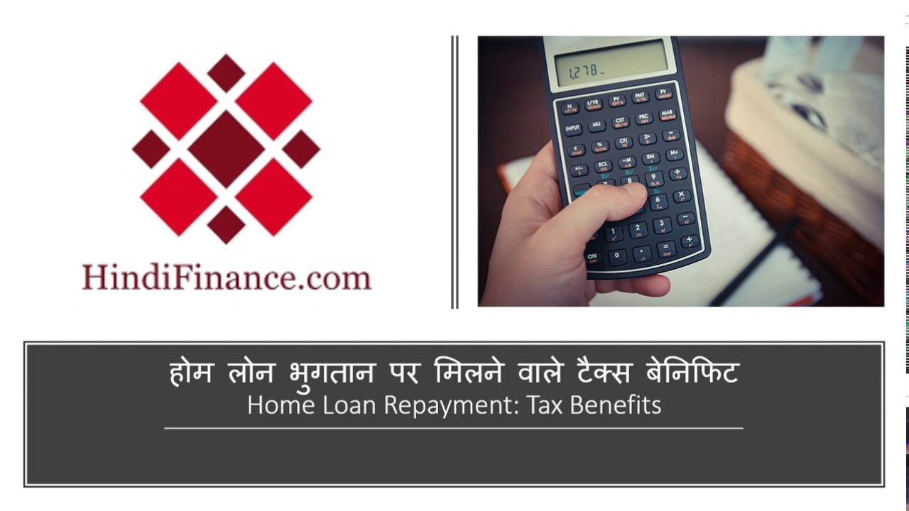 Tax Benefits Home Loan tax-benefits-home-loan