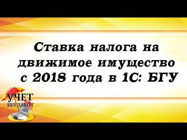фиксированная ставка налога на имущество