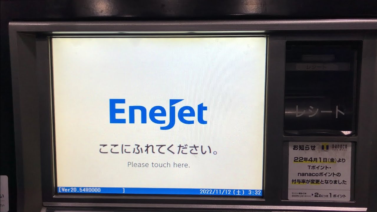 【神奈川県 厚木市】ENEOS Dr.Driveセルフ厚木インター店(ENEOSフロンティア) セルフスタンド（楽天ポイント ＆ 現金で支払い）
