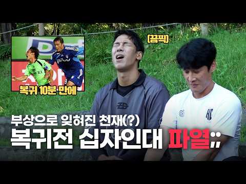 ??:호형, 프로생활 잘못했다(?) 세계 10대 프리키커와 어쩔범영에게 듣는 호형 선수 시절 썰ㅋㅋㅋ