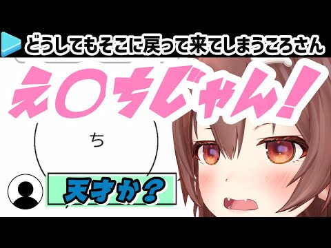 【 戌神ころね / ホロライブ 】どうしても考えがループするころさん