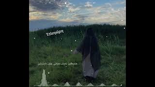 نشيد ،،، ماذا عساي بليلة ،،، ژێرنووس کوردی ،،، ئەمشەو چی بکەم ؟!🤍