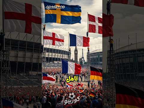 الجميع توقع النهاية إلا الدنمارك