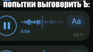 Челы выглваривают   «Ъ»