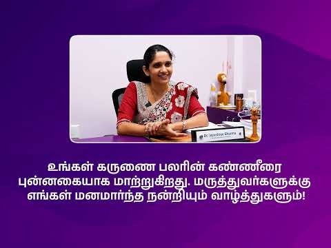 உங்கள் கருணை பலரின் கண்ணீரை புன்னகையாக்குகிறது. இனிய மருத்துவர்கள் தின நல்வாழ்த்துகள்!