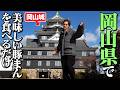 僕の中で日本一の豚まんに出会いました!!
