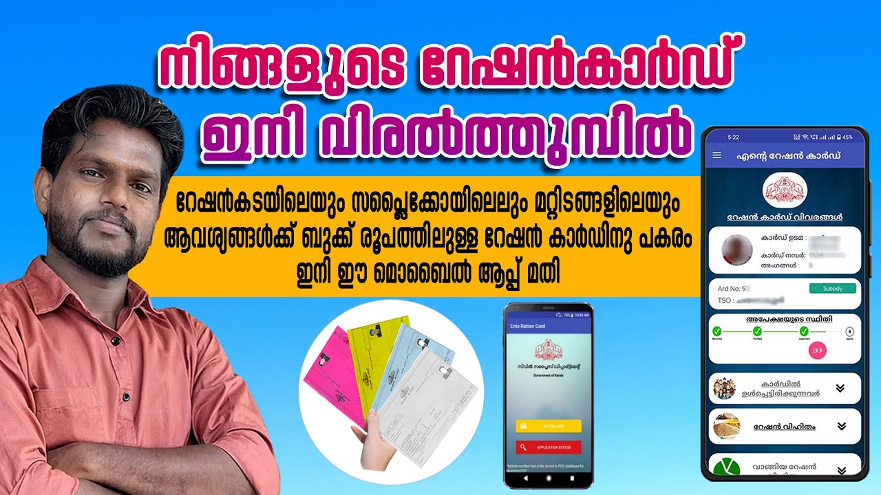Ente Ration Card Mobile App Malayalam | Digital Ration Card Kerala ...