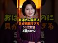 品格ただよう50代美女part2
