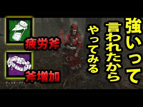 [dbd]    ハントレス　～この組み合わせが強いと聞いて～