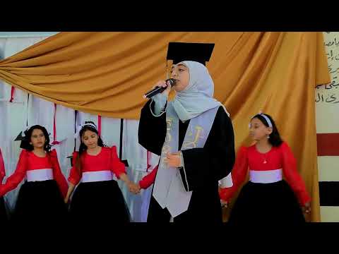 أغنية التخرج علّي الكوفية علّي إحنا نجحنا 2025 | ملاك فتحي من حفل مدارس صناع الأوائل _ صنعاء