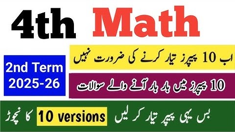 Class 4 Math Paper 2nd term paper 2025-26 | 4th Class ka Science ka paper mid term 2025