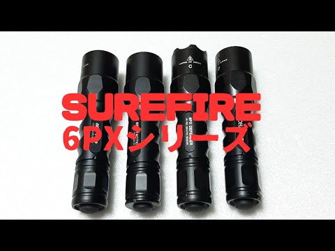 【EDC】SUREFIRE 6PXシリーズ&BIO HAZARD限定モデル