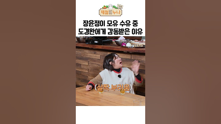 장윤정이 모유 수유 중 도경완에게 했던 부탁 | 제철누나 시즌2