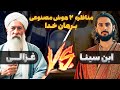 مناظره ابن سینا و غزالی درباره برهان خدا فلسفه مقابل عرفان مناظره ابن سینا و غزالی درباره برهان خدا فلسفه مقابل عرفان