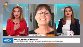 Корисний карантин: йога тримає в тонусі тіло та душу, – народна артистка України Руснак (04.05)