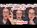 قالي عطيني دراهم منحة البطالة و لي صرا من بعد صدمني اسمع القصة سليمة بسيكولوغ 