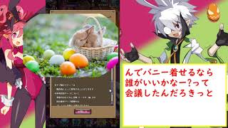 [ディスガイアRPG]イースターマオ、バニーセラフィーヌについて語ってみた件[ゆっくり実況]