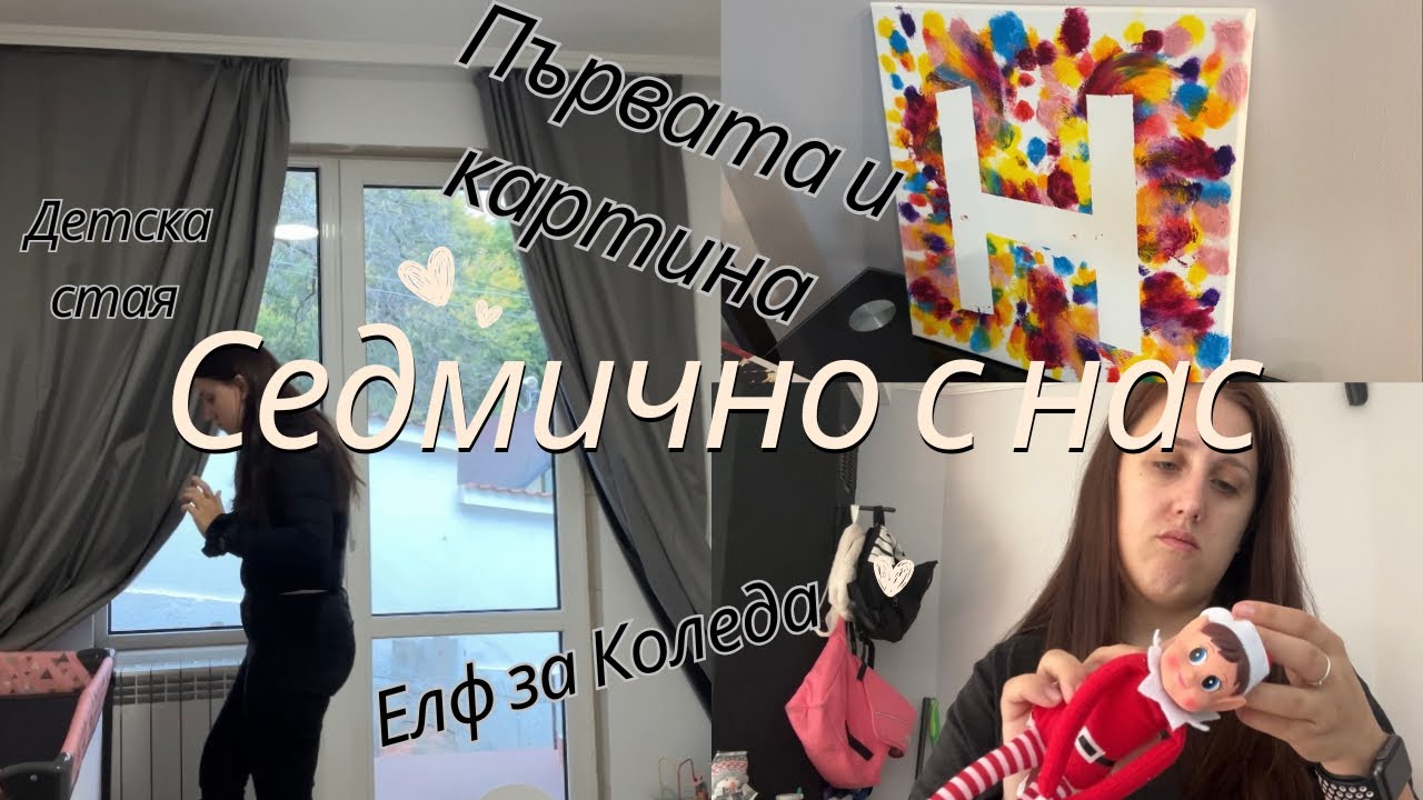 Първата картина на Никол/ Окей е да не си окей/ Влог 19 