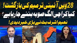 28th Constitutional Amendment Rumors | Is Karachi Becoming a Separate Province?