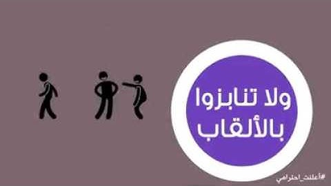 وصايا سورة الحجرات
