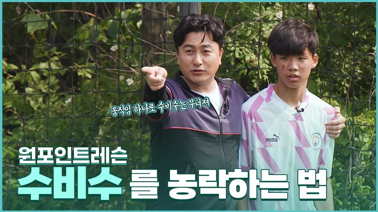윙어를 위한 전술적 핵심 움직임 방법ㅣ원포인트레슨 - K자 움직임, 공간 패스