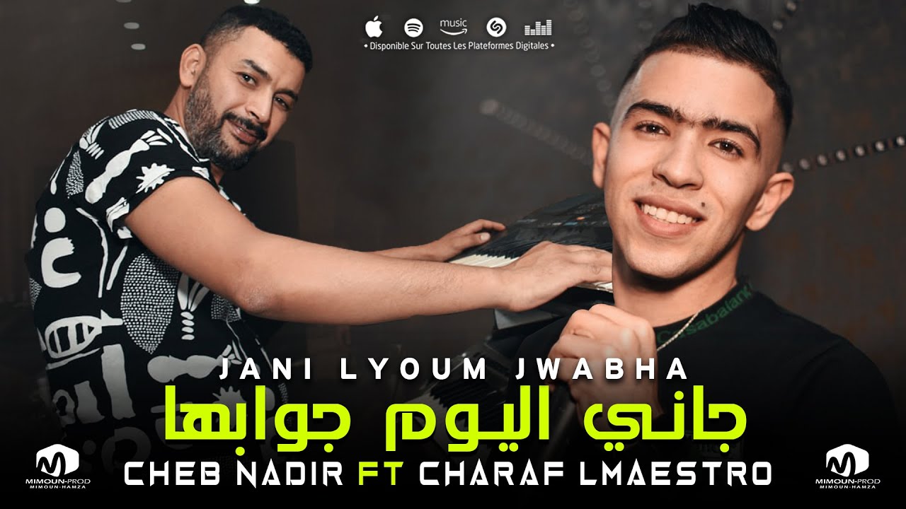 الشاب نذير ( جاني اليوم جوابها - Jani Lyoum Jwabha ) ©Cheb Nadir Ft Charaf Lmaestro 2024