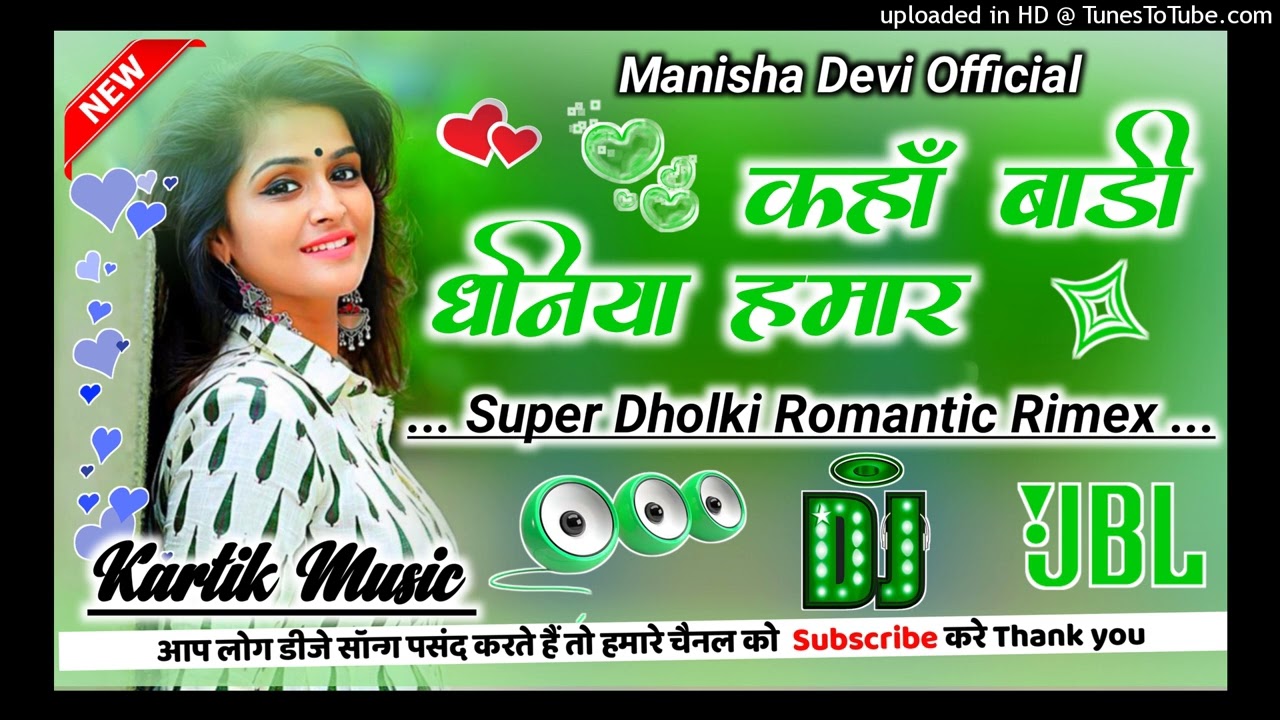 Kanha Badi Dhaniya Hamar [ Super Dholki Romatic Rimex ] Dj Kartik Music Manisha Devi Official