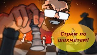 Играем с подписчиками дуэли на Lichess.org Стрим после бана!