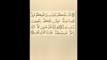 سورة الفاتحة وأواخر سورة التوبة مسجد المجد زواغة