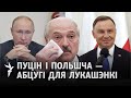 Лукашэнка паміж молатам и кавадлам / Лукашенко между молотом и наковальней
