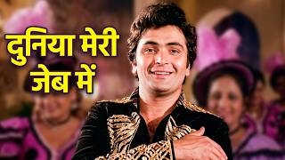 80s का सुपरहिट गाना : Duniya Meri Jeb Mein 4K | Kishore Kumar, Asha Bhosle | Rishi Kapoor, Neetu S