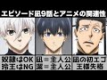 【ブルーロック】凪の初エゴは実は..エピソード凪9話とアニメの関連性がやばい?凪の意味深なセリフの意味を考察します【2023年冬アニメ】【2023年アニメ】【おすすめアニメ】
