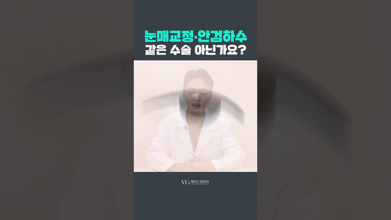 [Bệnh viện thẩm mỹ Verygood] Cách cải thiện đôi mắt buồn ngủ #phẫu_thuật_chỉnh_mắt #sụp_mí #phẫu_thuật_mắt