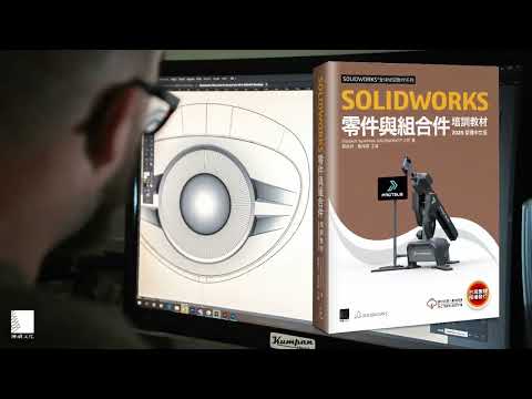 SOLIDWORKS零件與組合件培訓教材〈2025繁體中文版〉