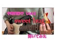 宇野実彩子(AAA)/sweet hug 耳コピ ギターで弾いてみた!