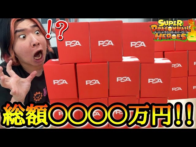 ドラゴンボールヒーローズ 引退品 PSA鑑定 総額〇〇〇万円】ドラゴンボールのPSA鑑定品が半年ぶりに大量返却され