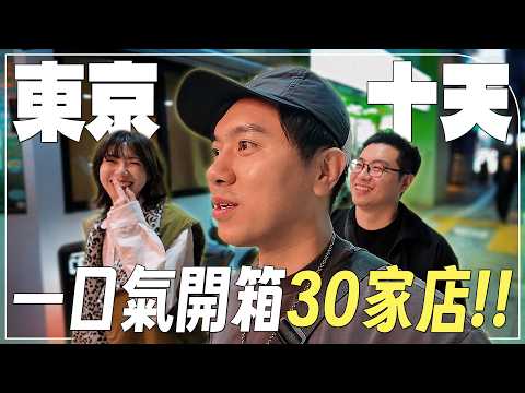 [Tokyo Vlog] 30 Restaurants in One Go! The Ultimate Japanese Food Guide: $4000 Luxury Yakiniku, L...