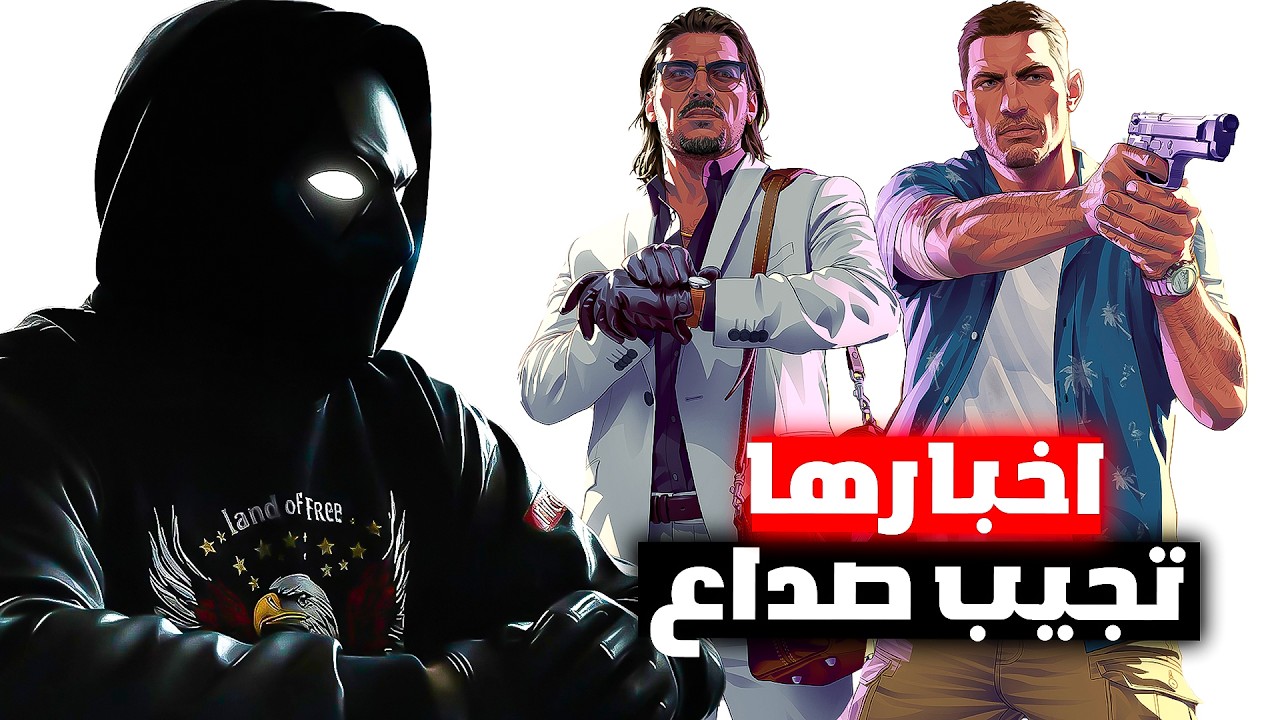 ظهور نسخة GTA 6 على PS4 🤯 وسوني تجهز لفتح الطلب المسبق 💸🔥
