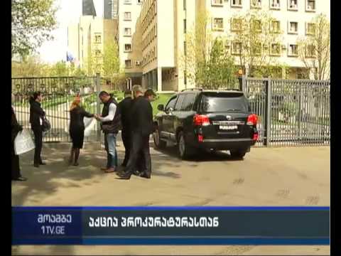 აქცია მთავარ პროკურატურასთან