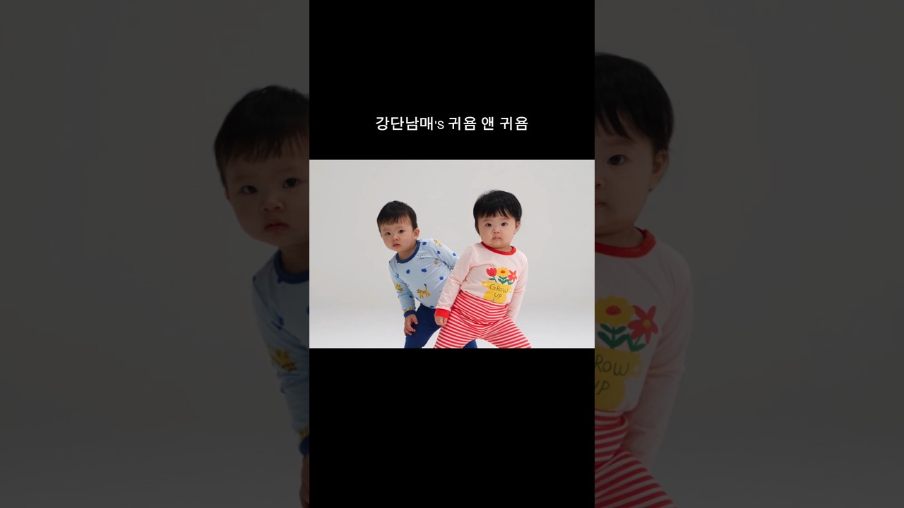 아이찡? 아니 아이단!👶🏻 니온앤비욘를 위협하는 쌍둥이 듀오😂 #니온앤비욘 #a2olite 썸네일