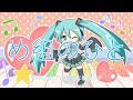【初音ミク】め組のひと RATS&STAR【VOCALOIDカバー】