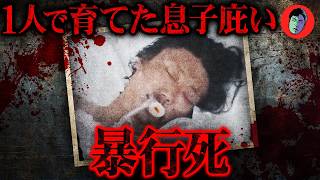 自閉症の息子を庇い暴行死…「ただのケンカ」と片付けられる