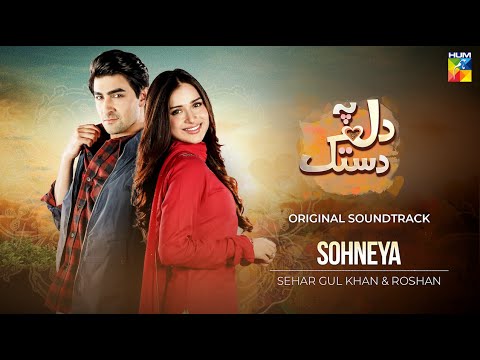 Dil Pe Dastak 🎷 Sohneya - Singers: Sehar Gul Khan & Roshan - ft Khaqan Shahnawaz & Aena Khan -HUM TV