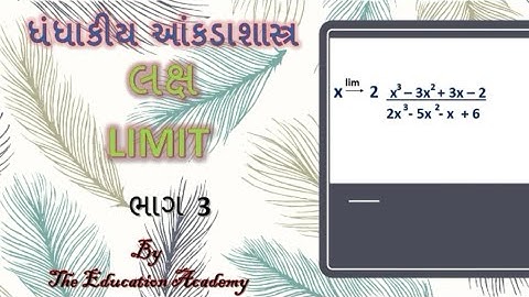 LIMIT  // લક્ષ //  LAKSH // B. Com sem 1 &  3 // Part 3