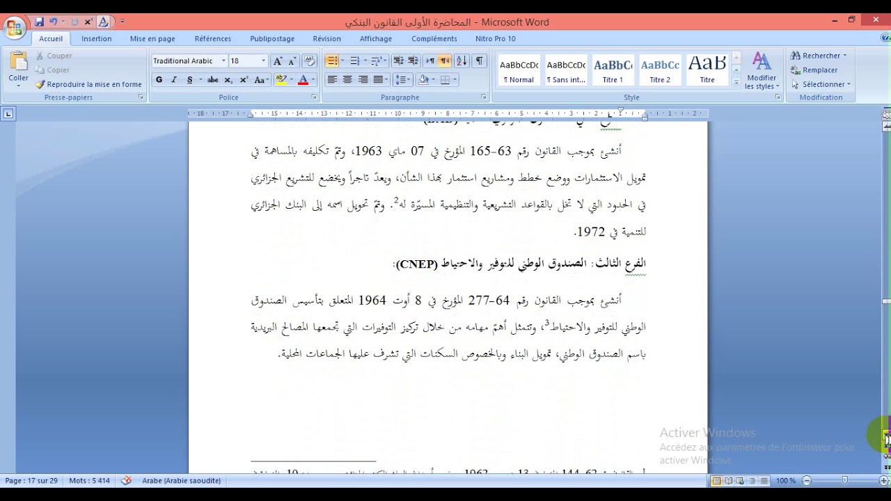 السداسي الأول:21/20-السنة أولى ماستر قانون خاص-أ.بوزيدي إلياس-القانون البنكي-المحاضرة 03