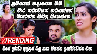 ළමයෙක් හදාගෙන මම මාර කරුමයක් කරගත්තේ මැරෙන්න හිතිලා තියෙන්නේ |sachini Dilhara |Hari Tv
