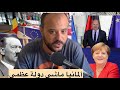علاش ألمانيا ليست دولة عظمى وعلاش معندهاش تجارب نووية 