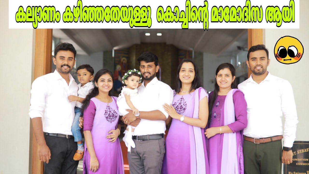 എന്താ SPEED/കല്യാണം കഴിഞ്ഞുള്ളൂ അപ്പോഴേക്കും കുഞ്ഞിന്റെ മാമോദിസ ആയി / അമ്മുസിന്റെ മാമോദിസ വിശേഷങ്ങൾ