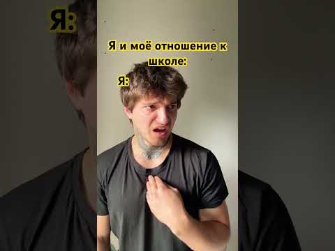 А ты меня любишь? 😂😂😂 #юмор #жиза #рекомендации #школа #tiktok #shorts