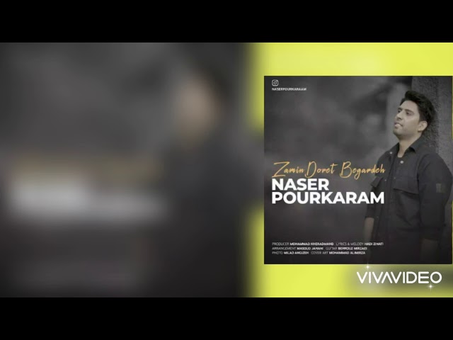 naser pourkaram ZAMIN doret begardeh نًاصر پوركورم آهنگ زمين دورت بگردة